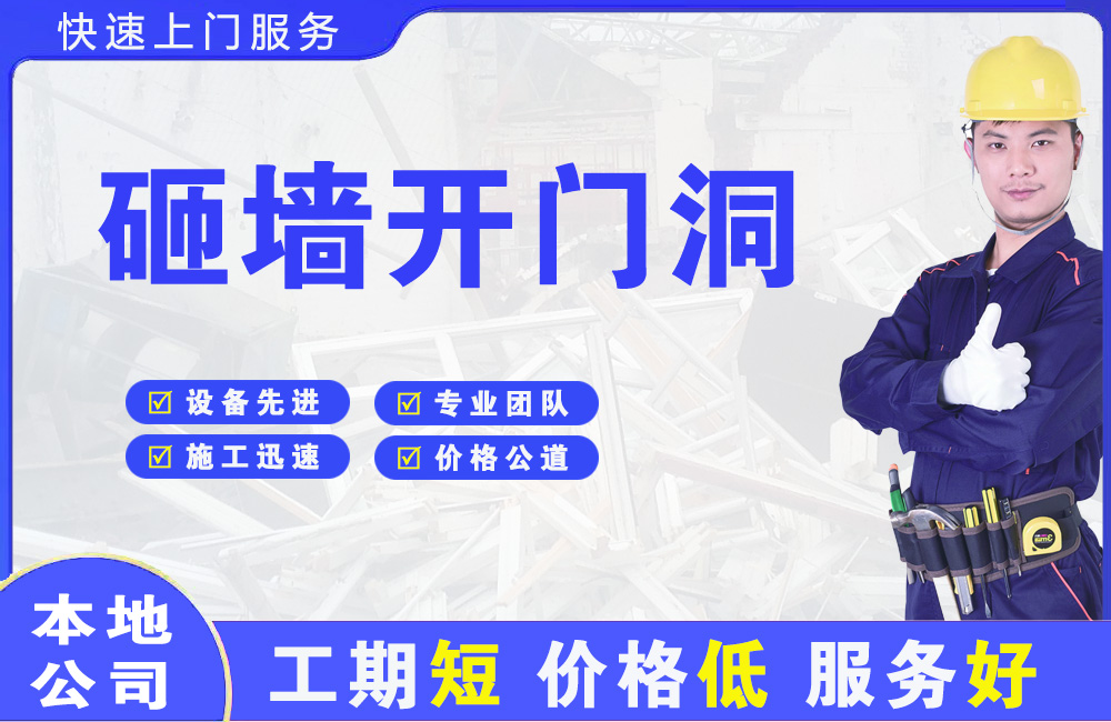 长泰砸墙开门洞