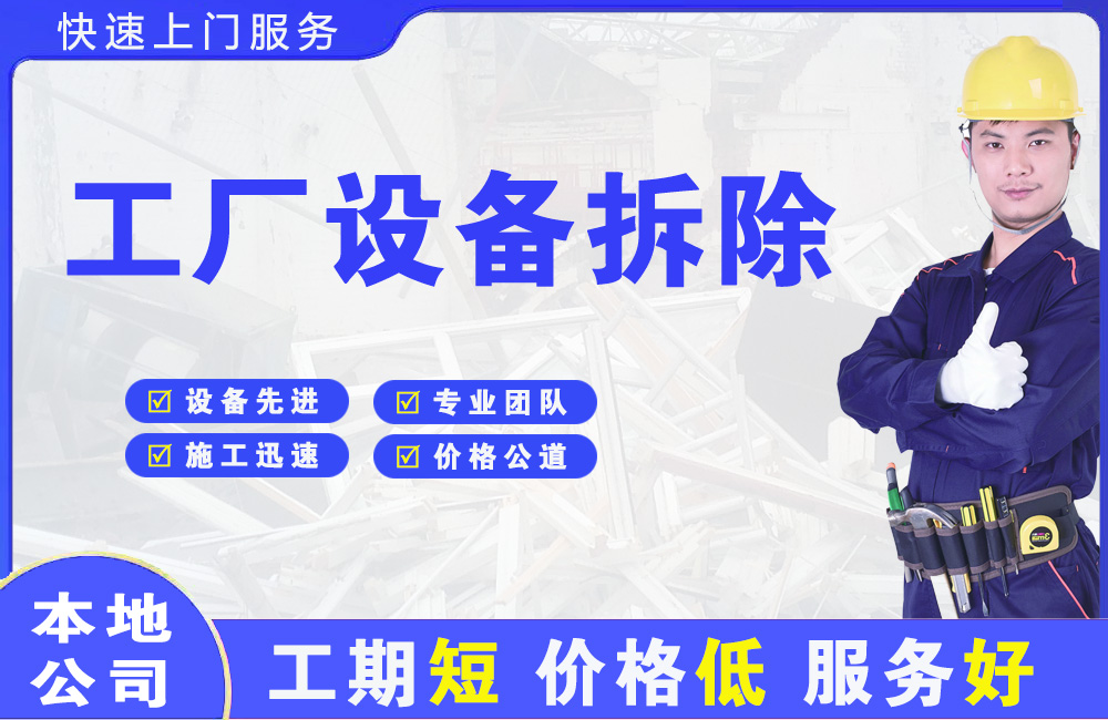 长泰工厂设备拆除