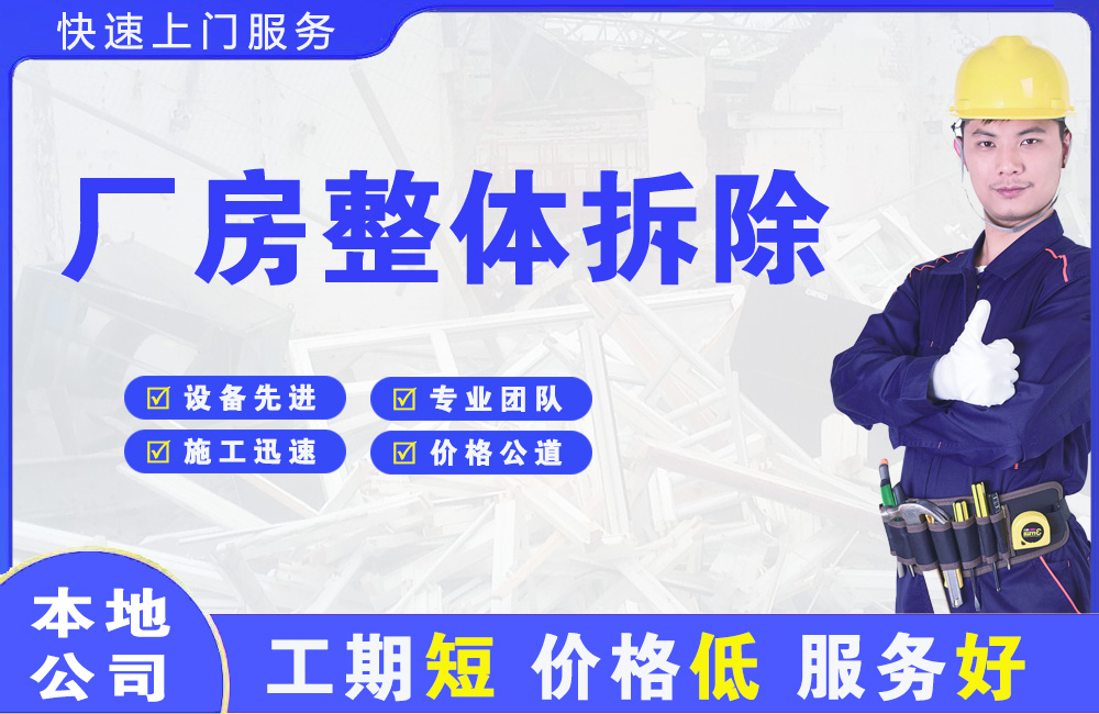 长泰厂房整体拆除